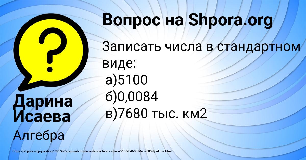Картинка с текстом вопроса от пользователя Дарина Исаева