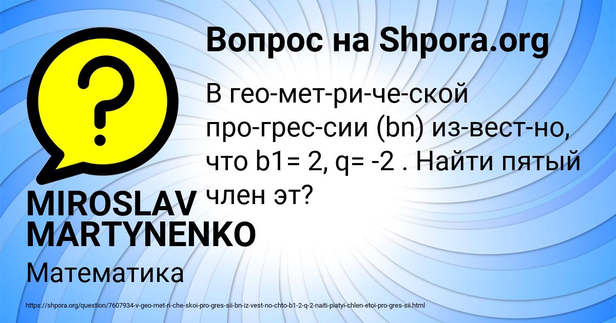 Картинка с текстом вопроса от пользователя MIROSLAV MARTYNENKO