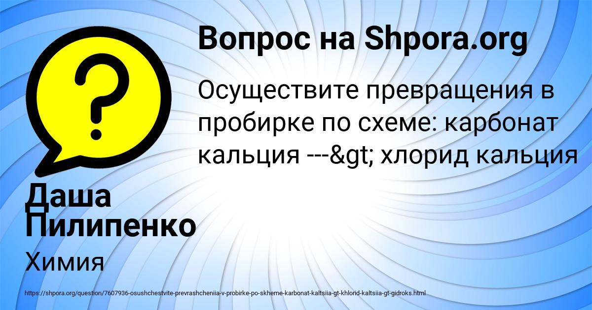 Картинка с текстом вопроса от пользователя Даша Пилипенко