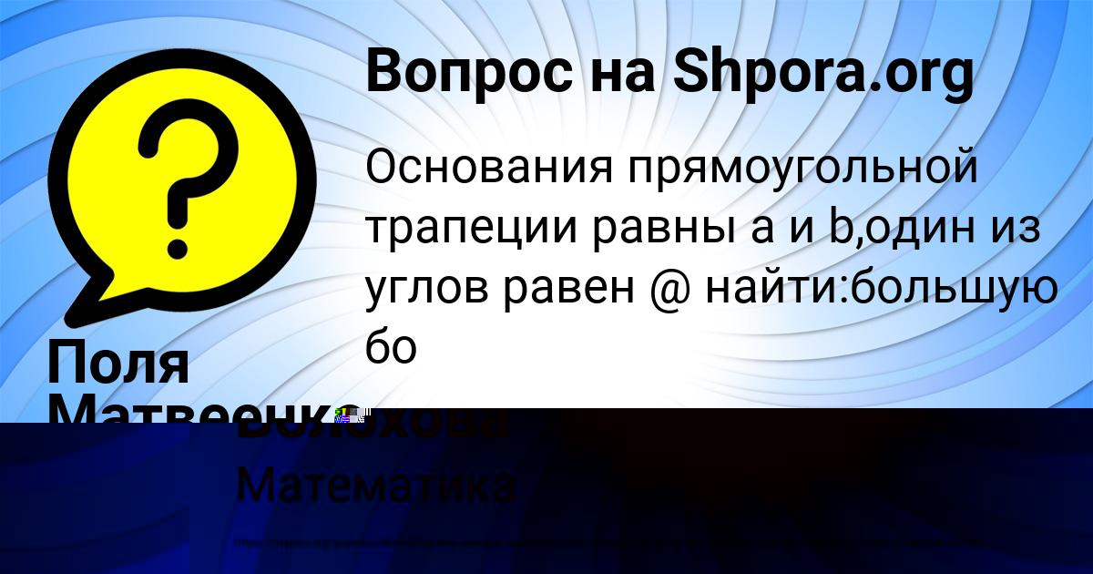 Картинка с текстом вопроса от пользователя Поля Матвеенко
