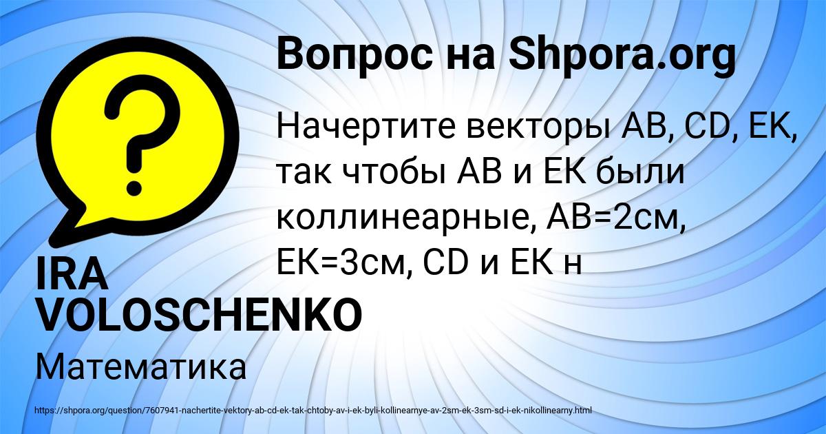 Картинка с текстом вопроса от пользователя IRA VOLOSCHENKO