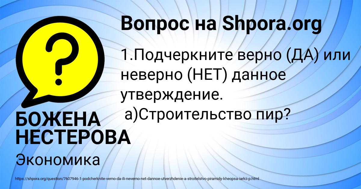 Картинка с текстом вопроса от пользователя БОЖЕНА НЕСТЕРОВА