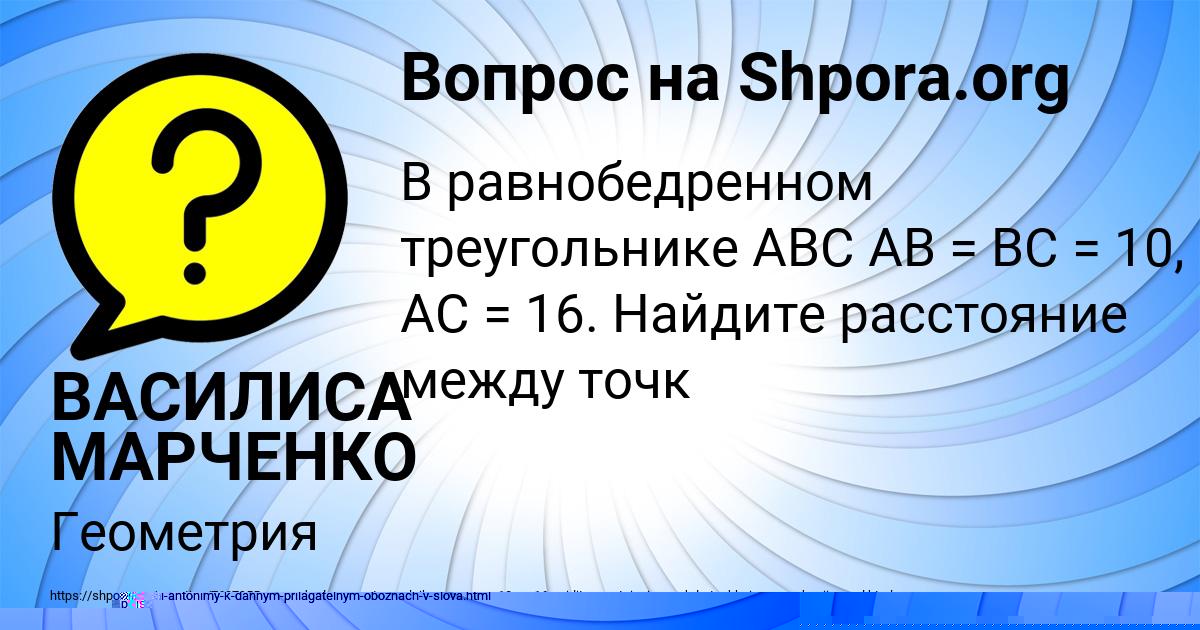 Картинка с текстом вопроса от пользователя ВАСИЛИСА МАРЧЕНКО