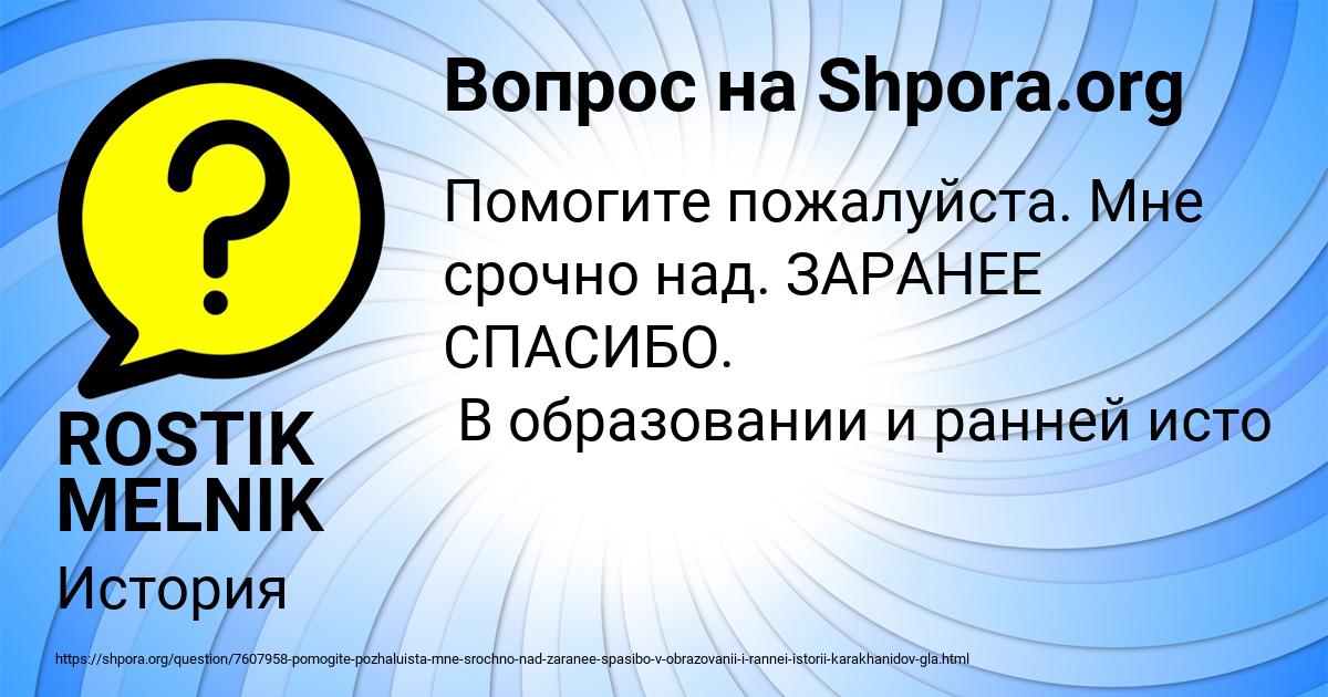 Картинка с текстом вопроса от пользователя ROSTIK MELNIK