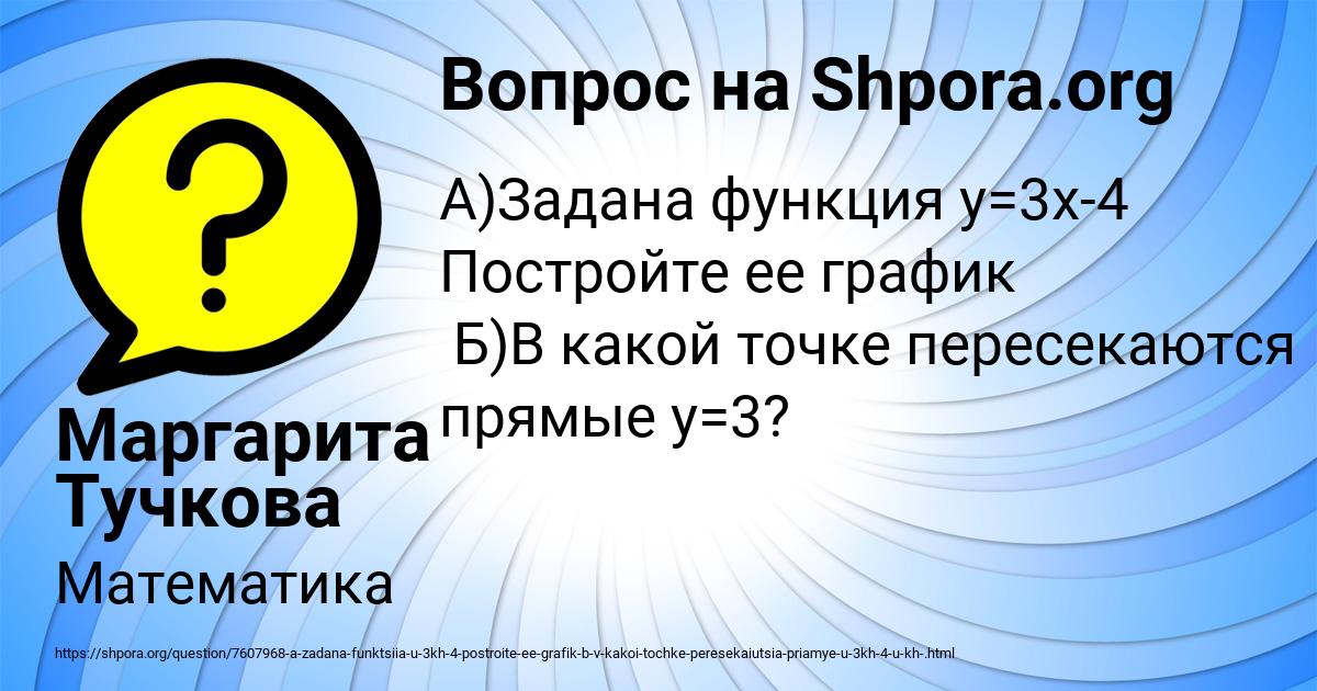 Картинка с текстом вопроса от пользователя Маргарита Тучкова