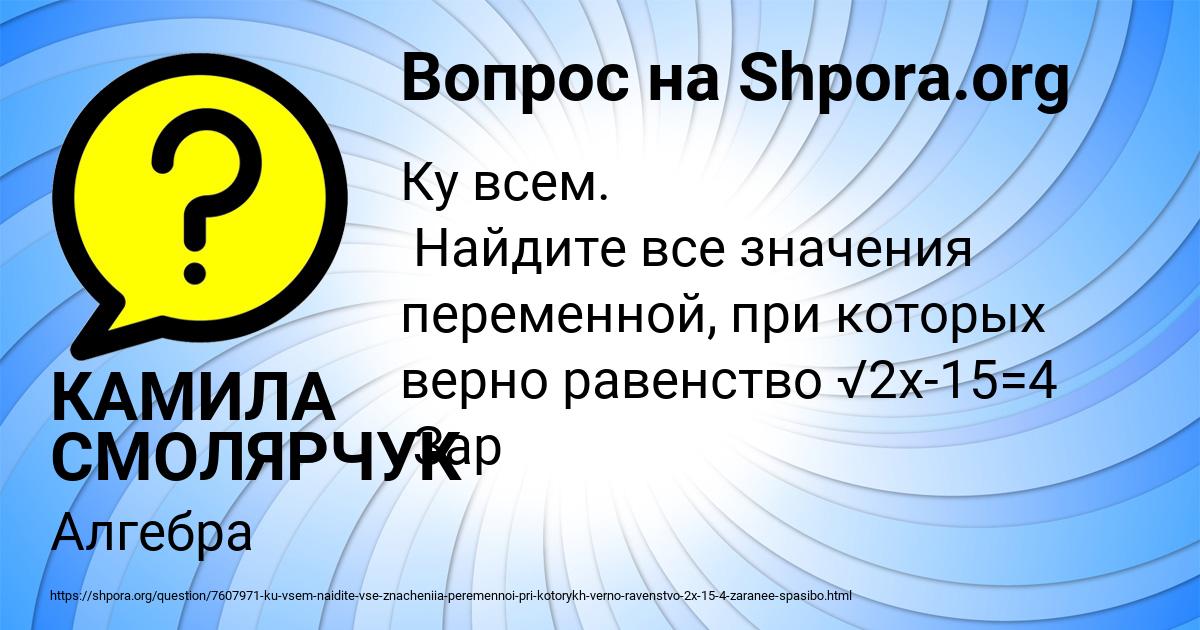 Картинка с текстом вопроса от пользователя КАМИЛА СМОЛЯРЧУК
