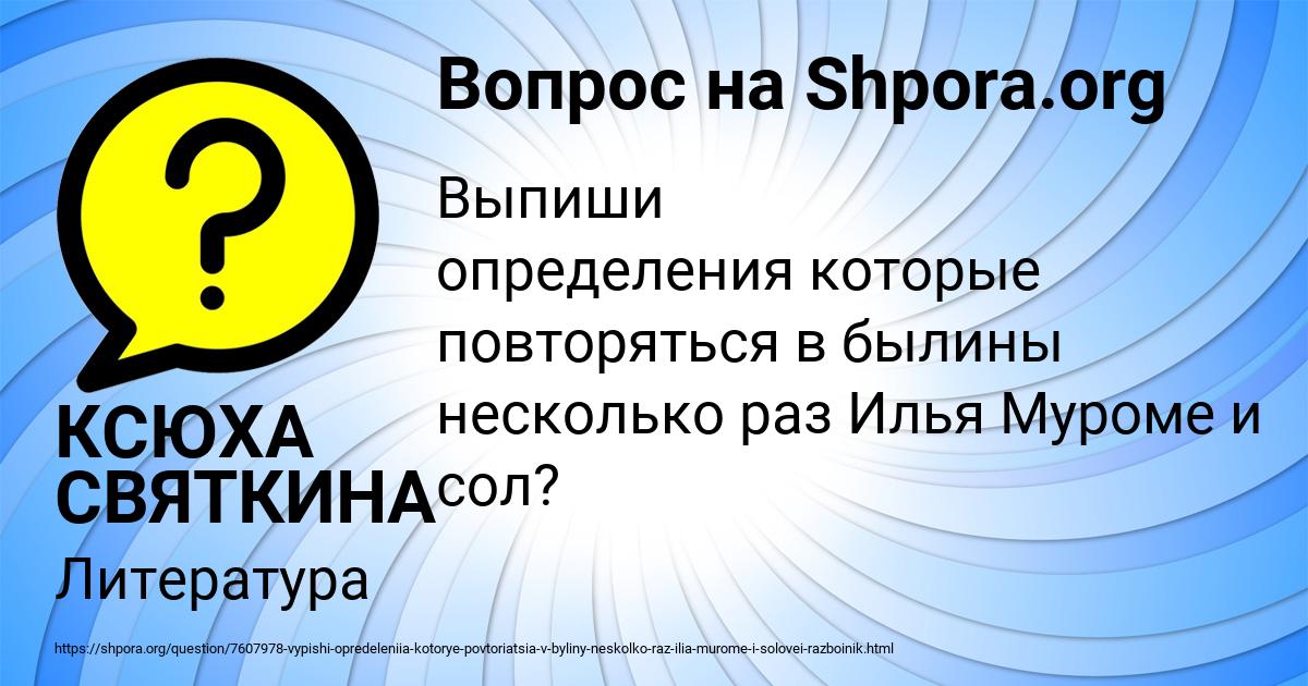 Картинка с текстом вопроса от пользователя КСЮХА СВЯТКИНА