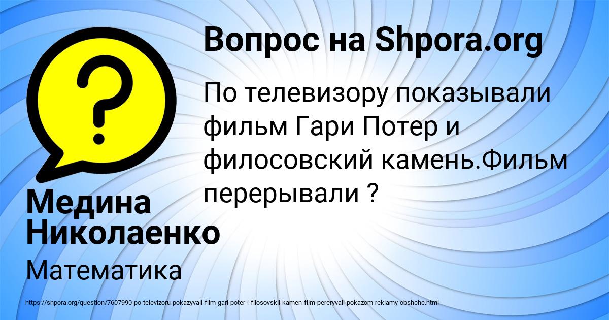Картинка с текстом вопроса от пользователя Медина Николаенко