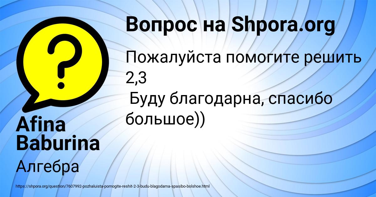 Картинка с текстом вопроса от пользователя Afina Baburina