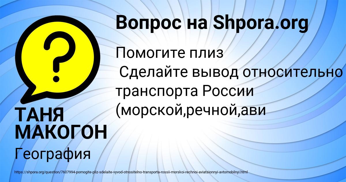 Картинка с текстом вопроса от пользователя ТАНЯ МАКОГОН