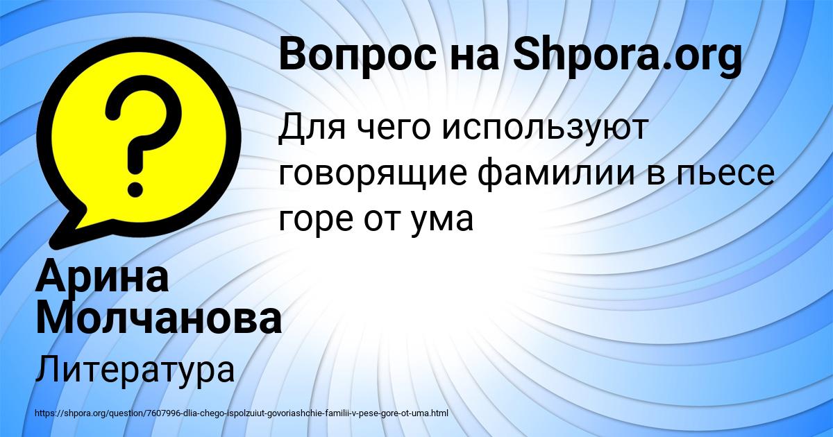 Картинка с текстом вопроса от пользователя Арина Молчанова