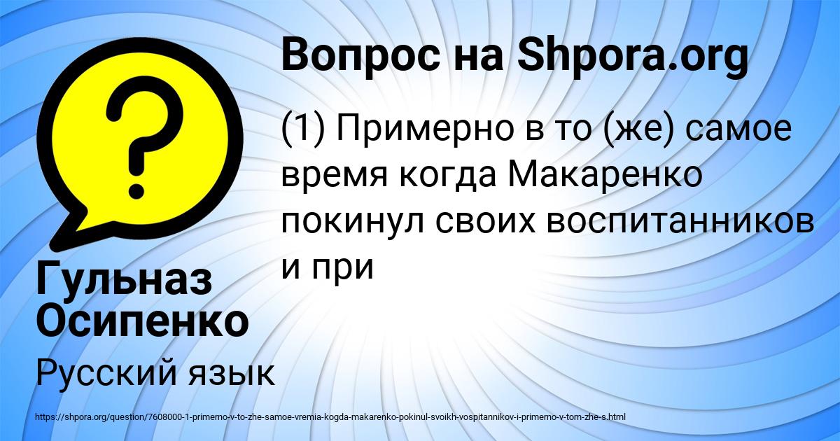 Картинка с текстом вопроса от пользователя Гульназ Осипенко
