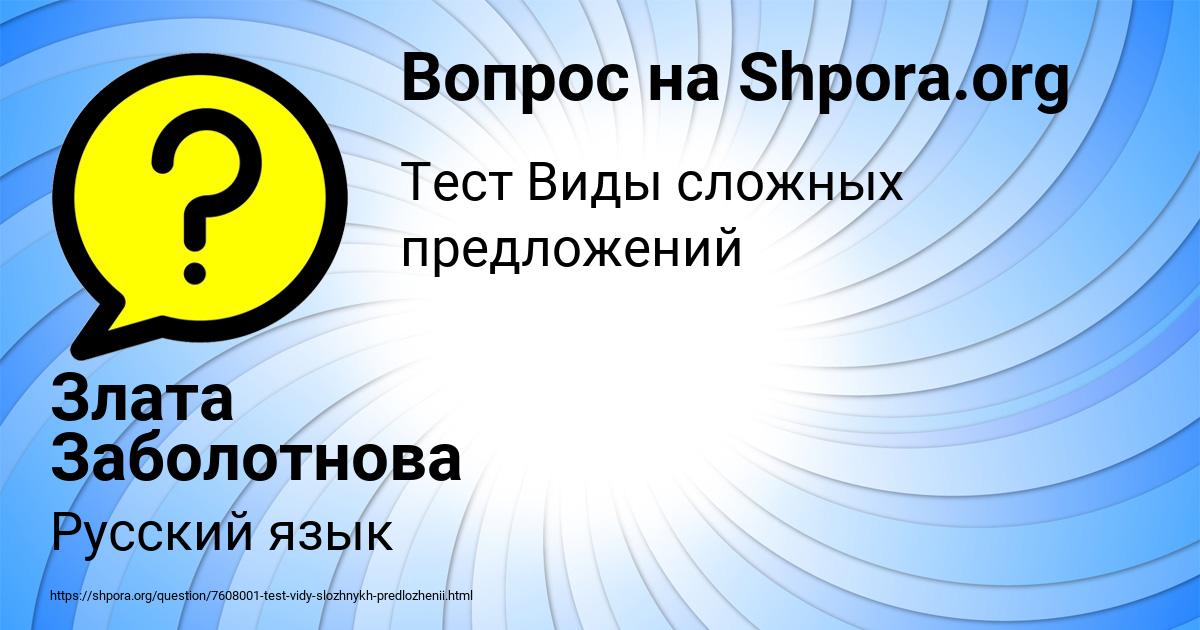 Картинка с текстом вопроса от пользователя Злата Заболотнова