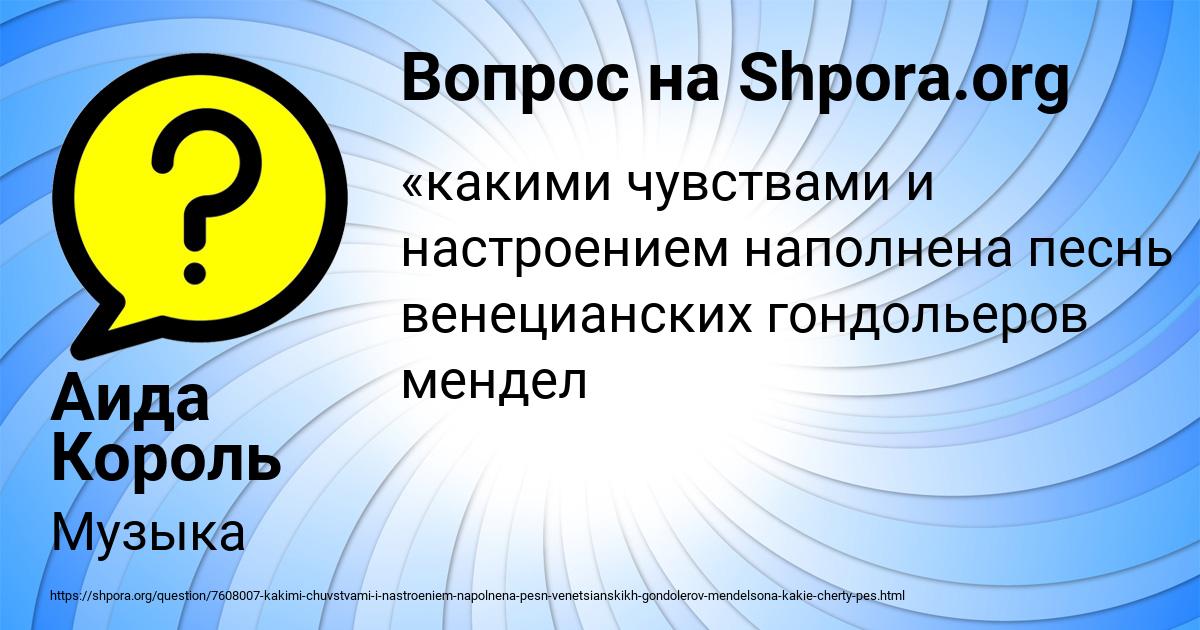Картинка с текстом вопроса от пользователя Аида Король