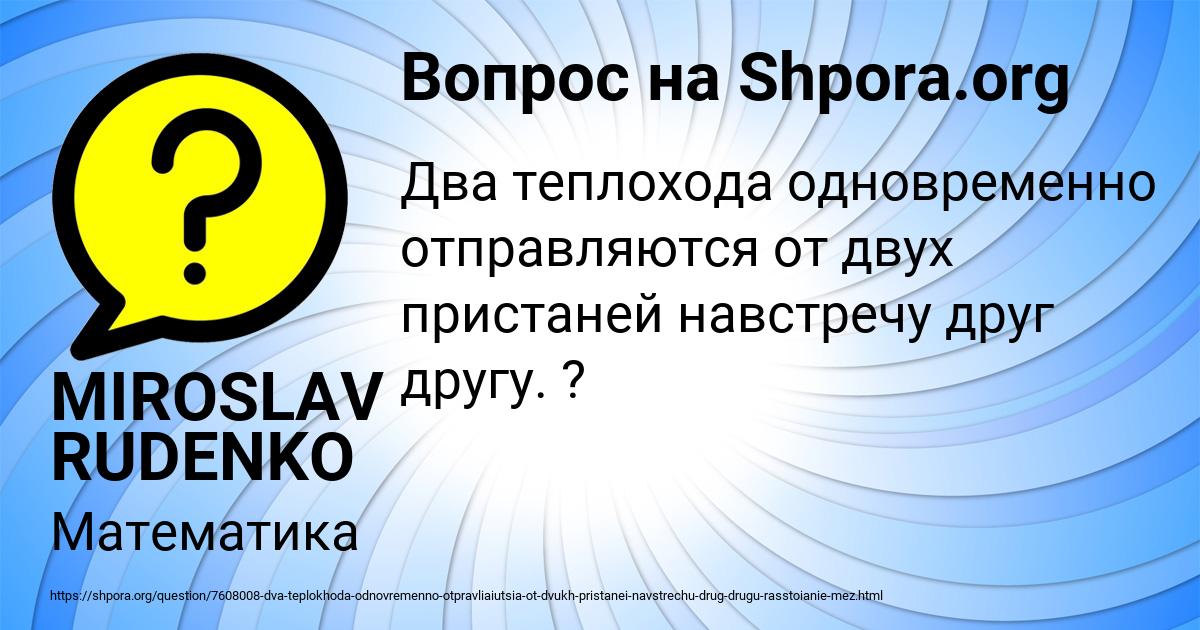 Картинка с текстом вопроса от пользователя MIROSLAV RUDENKO