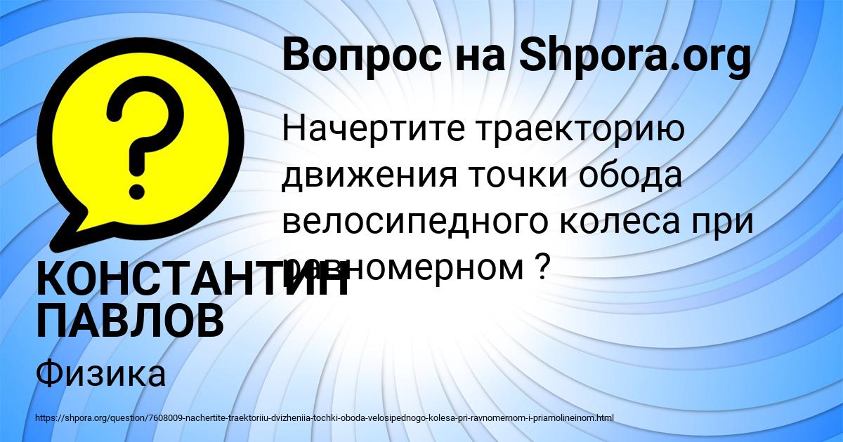 Картинка с текстом вопроса от пользователя КОНСТАНТИН ПАВЛОВ