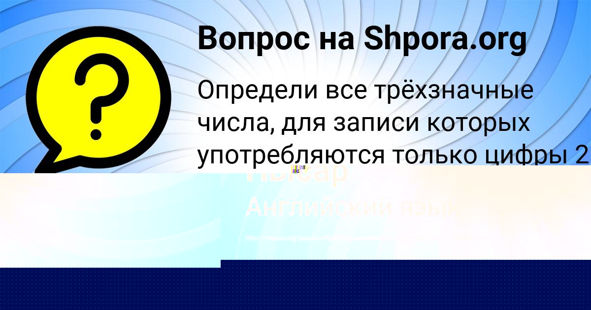 Картинка с текстом вопроса от пользователя Милана Чумак