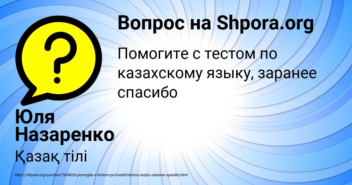 Картинка с текстом вопроса от пользователя Юля Назаренко