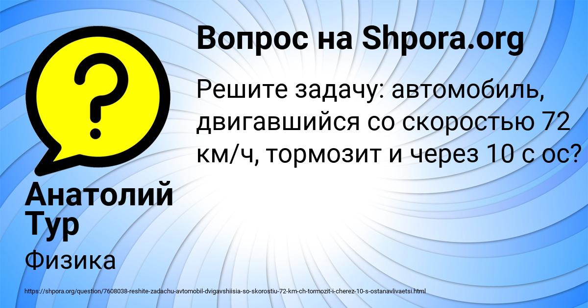 Картинка с текстом вопроса от пользователя Анатолий Тур