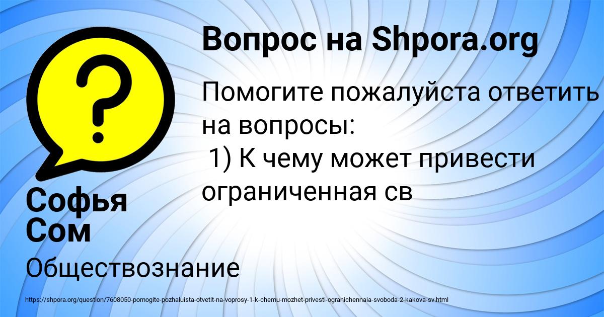 Картинка с текстом вопроса от пользователя Софья Сом