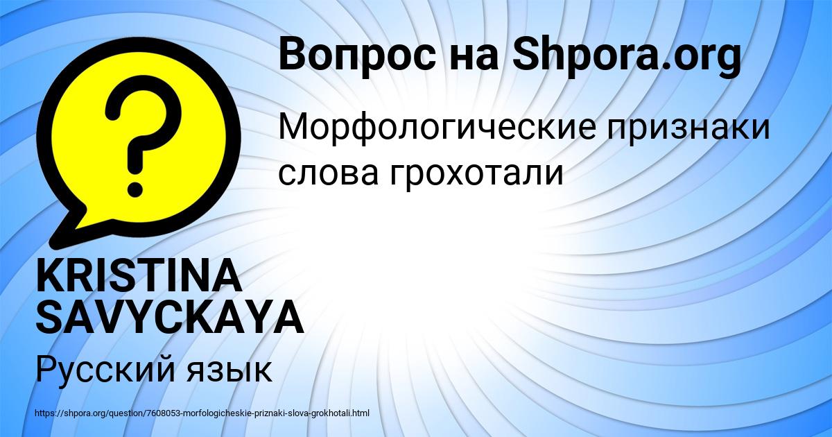 Картинка с текстом вопроса от пользователя KRISTINA SAVYCKAYA