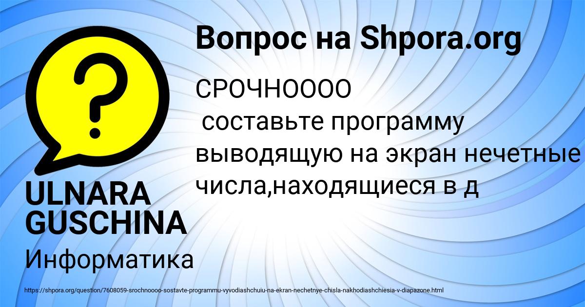 Картинка с текстом вопроса от пользователя ULNARA GUSCHINA