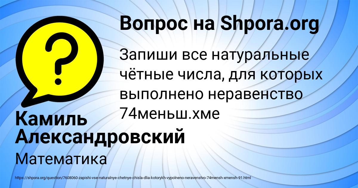 Картинка с текстом вопроса от пользователя Камиль Александровский