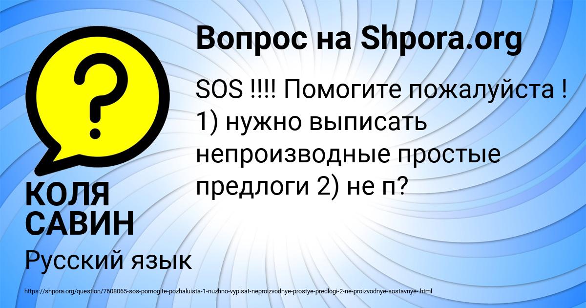 Картинка с текстом вопроса от пользователя КОЛЯ САВИН