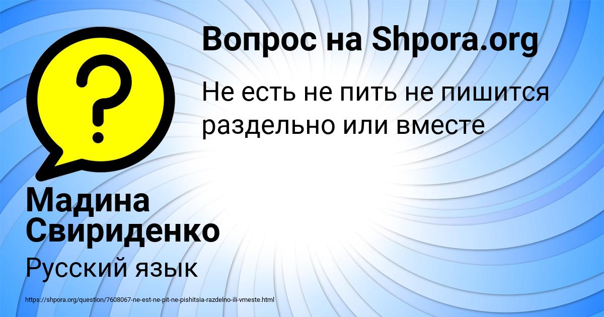 Картинка с текстом вопроса от пользователя Мадина Свириденко