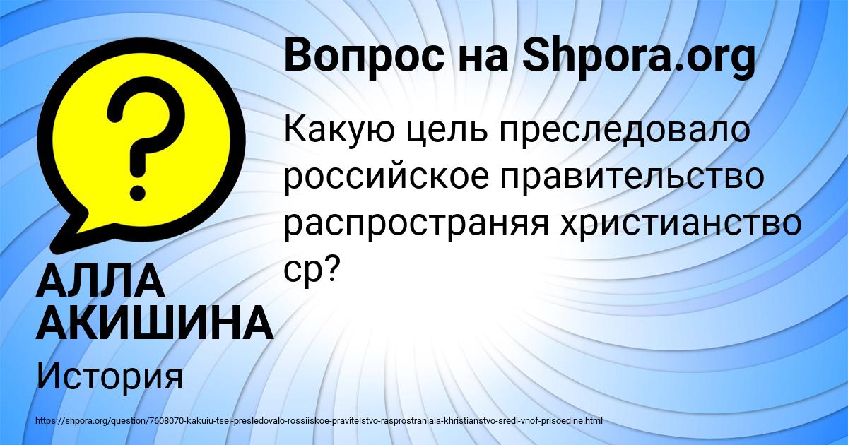 Картинка с текстом вопроса от пользователя АЛЛА АКИШИНА