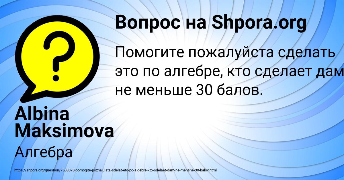 Картинка с текстом вопроса от пользователя Albina Maksimova