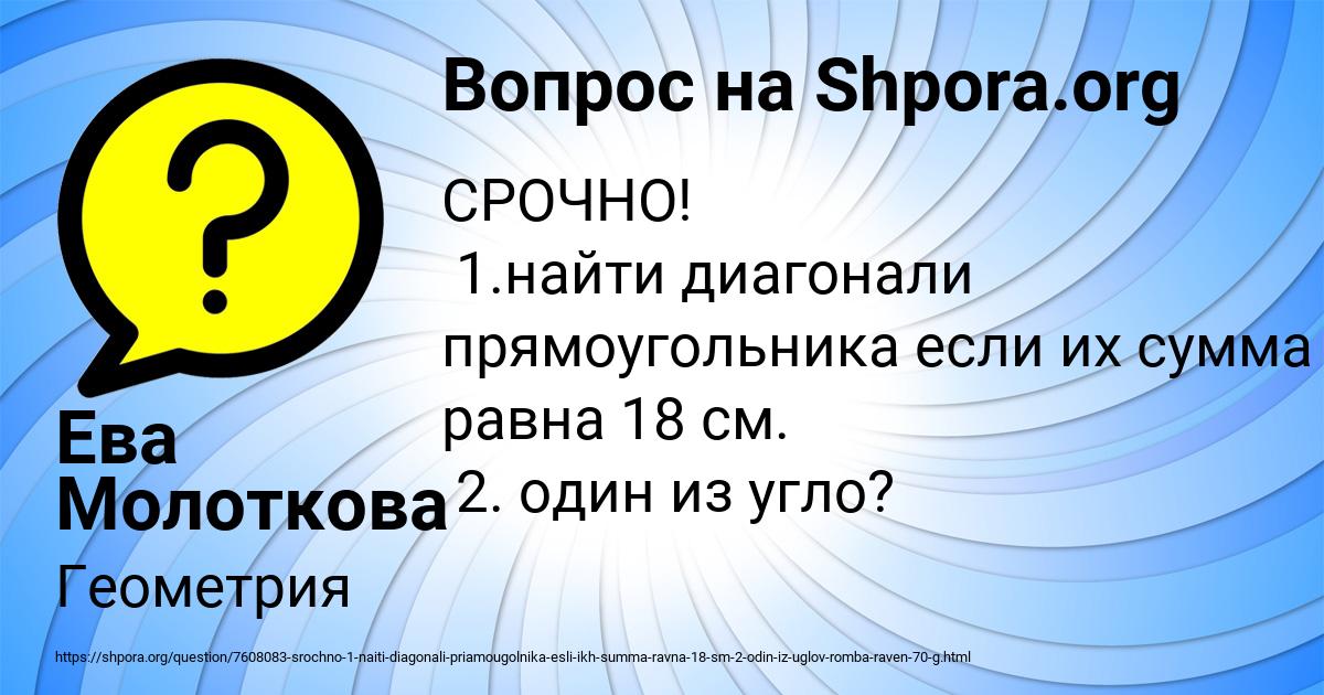 Картинка с текстом вопроса от пользователя Ева Молоткова