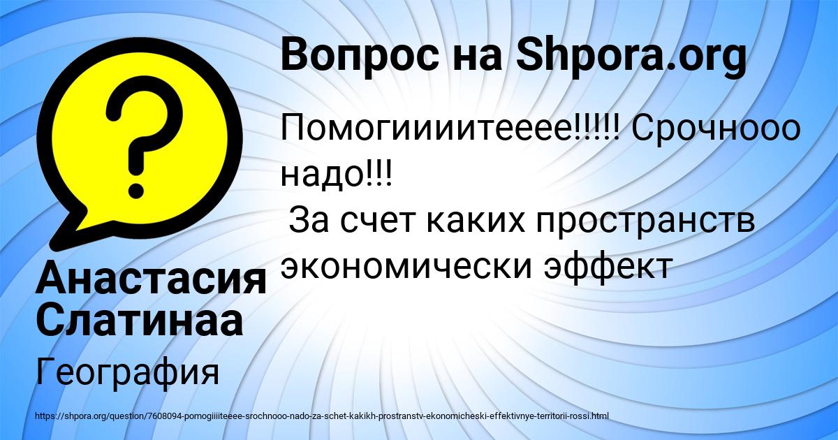 Картинка с текстом вопроса от пользователя Анастасия Слатинаа