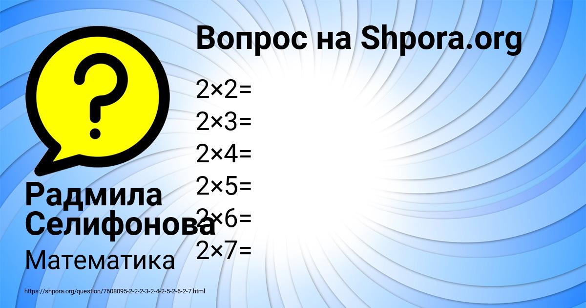 Картинка с текстом вопроса от пользователя Радмила Селифонова