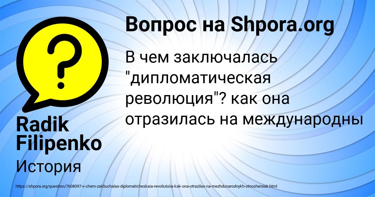 Картинка с текстом вопроса от пользователя Radik Filipenko