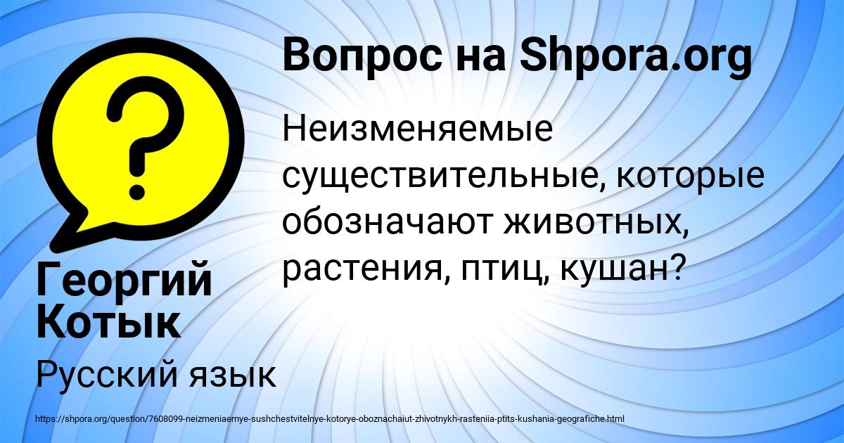 Картинка с текстом вопроса от пользователя Георгий Котык