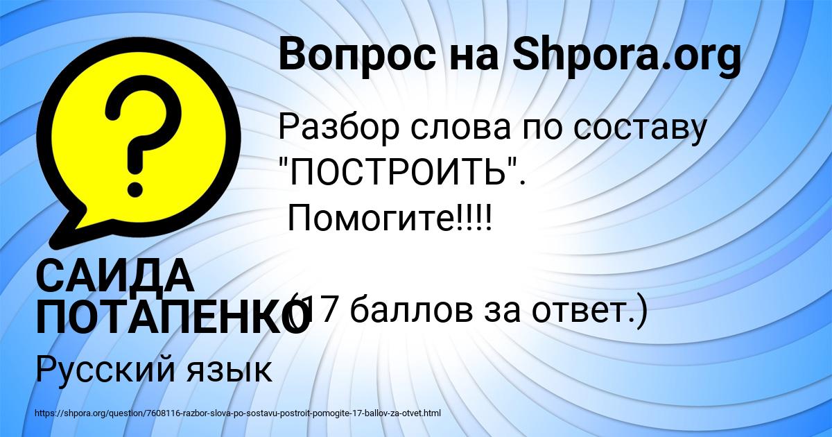 Картинка с текстом вопроса от пользователя САИДА ПОТАПЕНКО