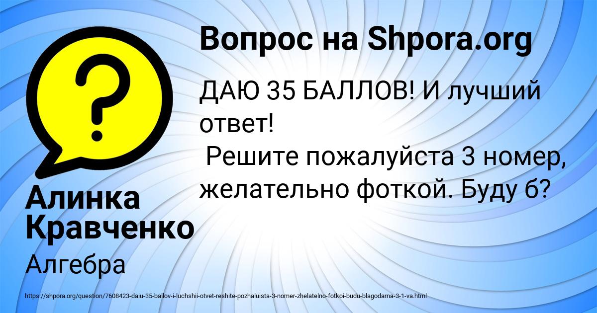 Картинка с текстом вопроса от пользователя Алинка Кравченко