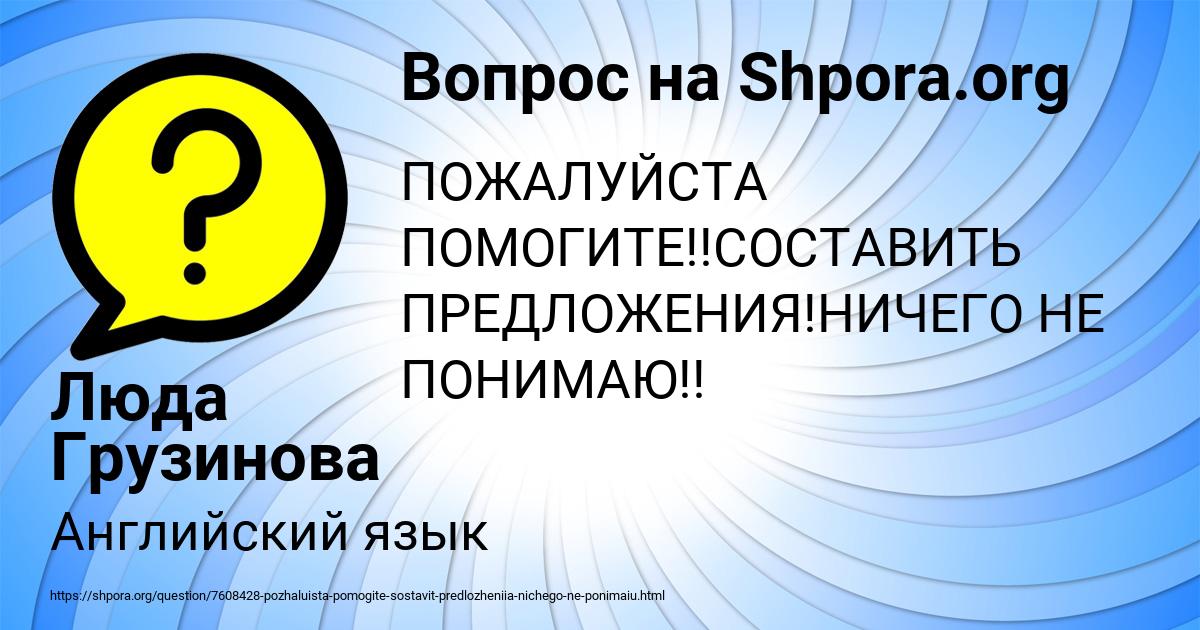 Картинка с текстом вопроса от пользователя Люда Грузинова