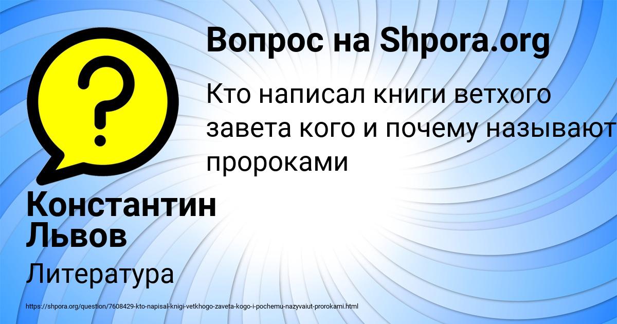 Картинка с текстом вопроса от пользователя Константин Львов