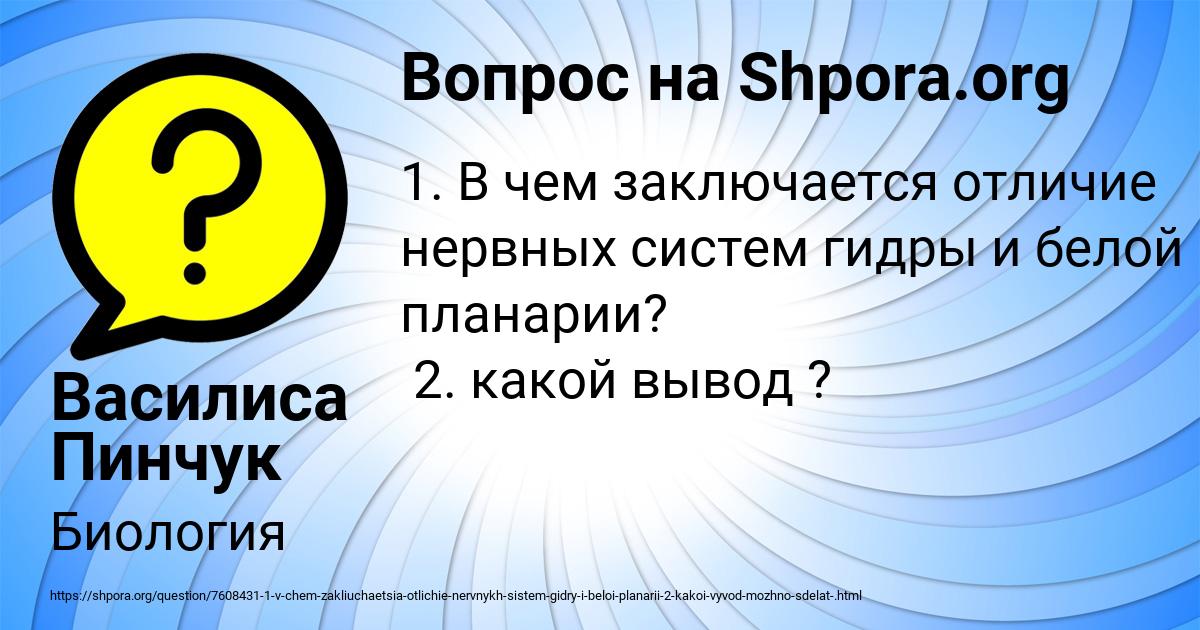 Картинка с текстом вопроса от пользователя Василиса Пинчук