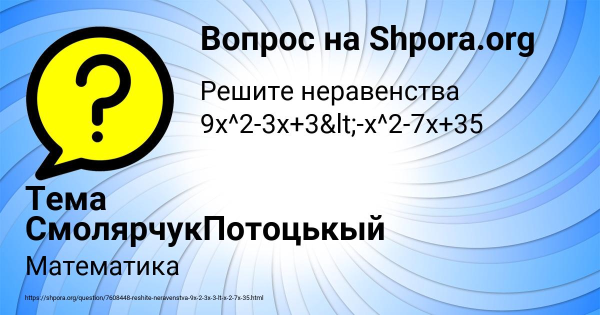 Картинка с текстом вопроса от пользователя Тема СмолярчукПотоцькый