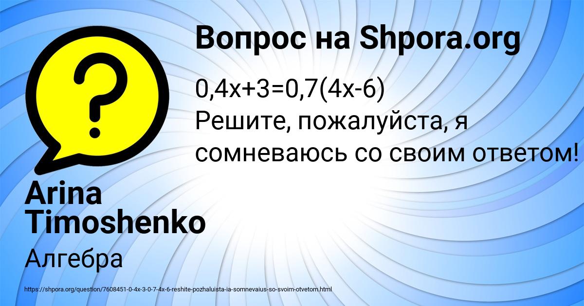 Картинка с текстом вопроса от пользователя Arina Timoshenko