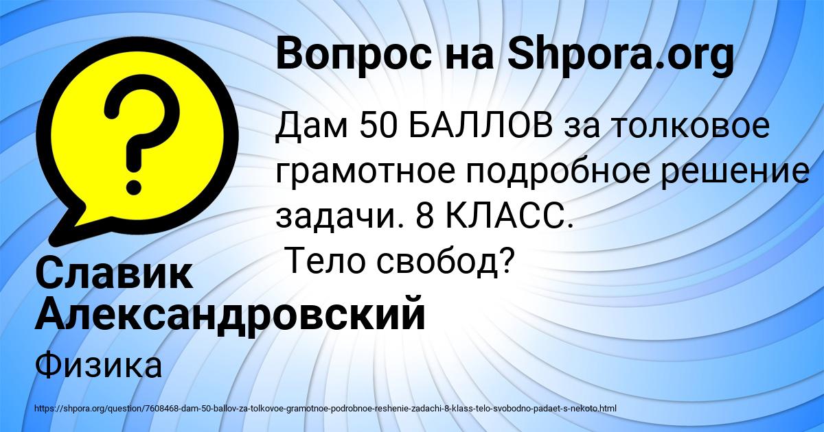 Картинка с текстом вопроса от пользователя Славик Александровский