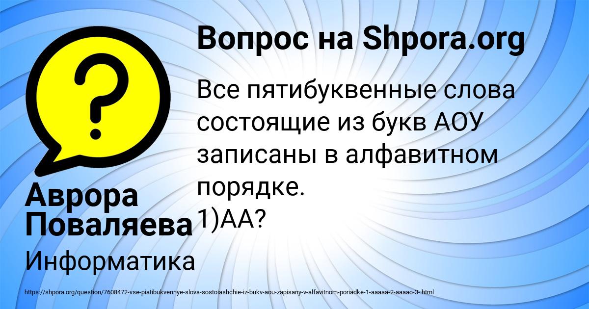 Картинка с текстом вопроса от пользователя Аврора Поваляева