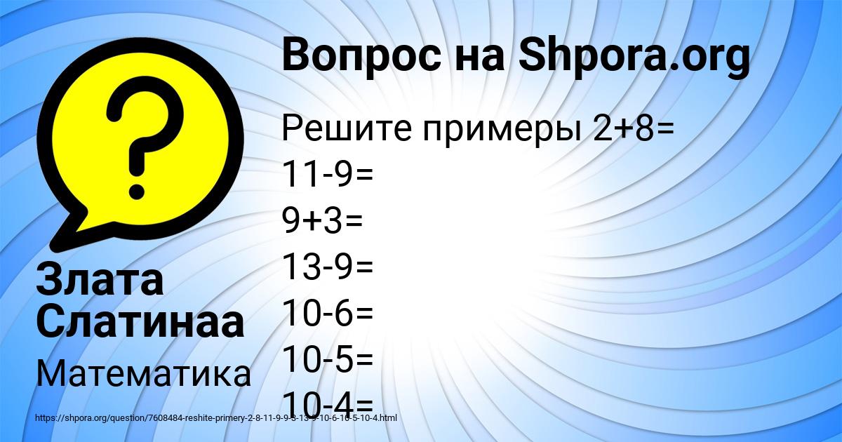 Картинка с текстом вопроса от пользователя Злата Слатинаа