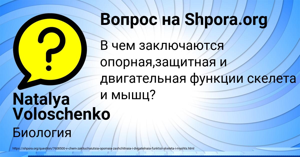 Картинка с текстом вопроса от пользователя Natalya Voloschenko