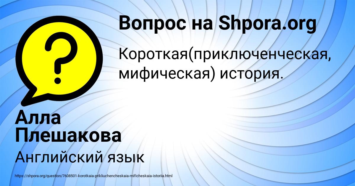 Картинка с текстом вопроса от пользователя Алла Плешакова