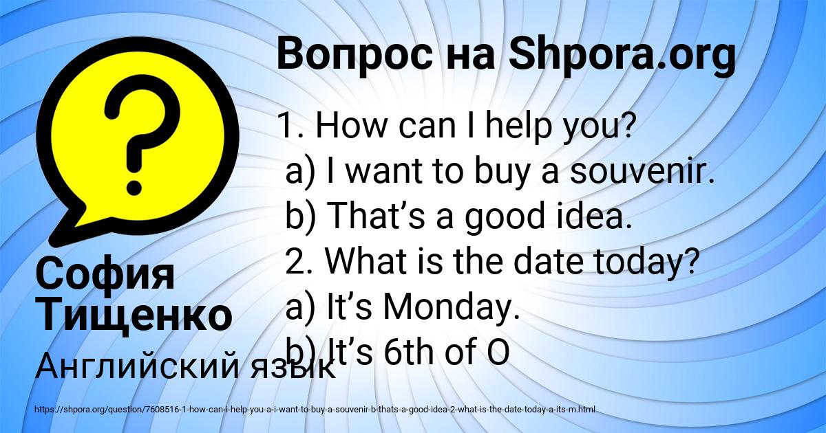 Картинка с текстом вопроса от пользователя София Тищенко