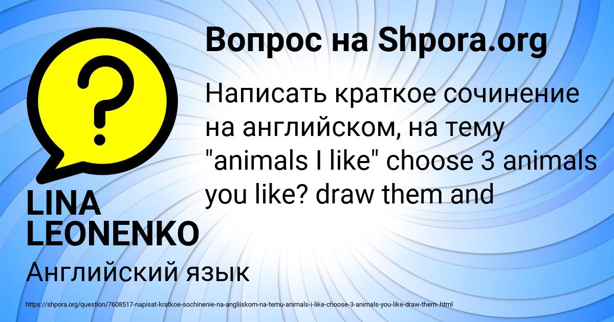 Картинка с текстом вопроса от пользователя LINA LEONENKO